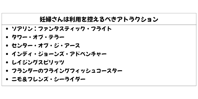 妊婦は控えるアトラクション