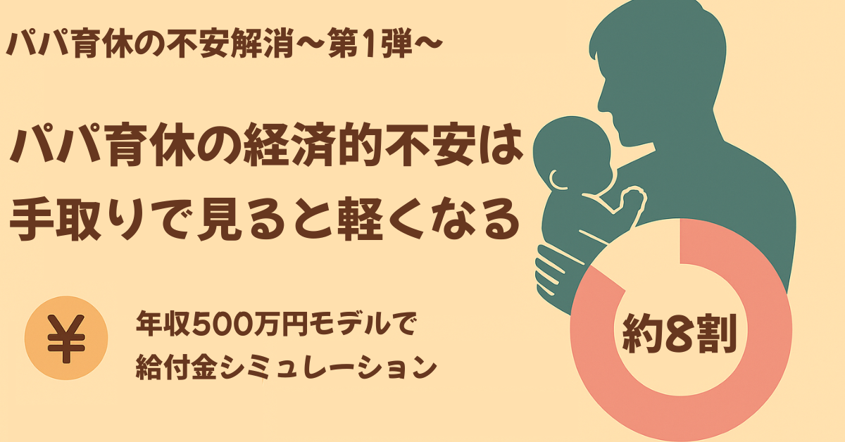 eyecatch_papa-ikukyu